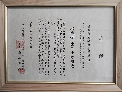 財団贈呈式2