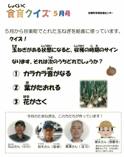 食育クイズ5月号