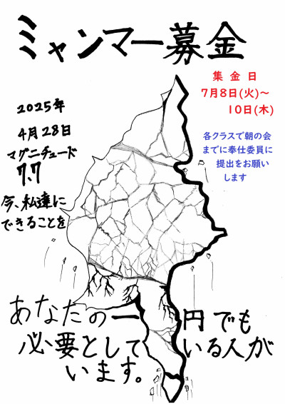 奉仕　募金３　前期